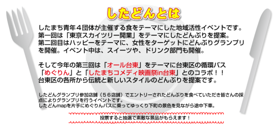 したまちフードフェス in たいとう 2014