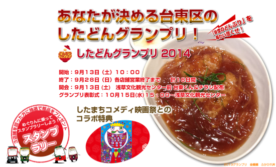したまちフードフェス in たいとう 2014