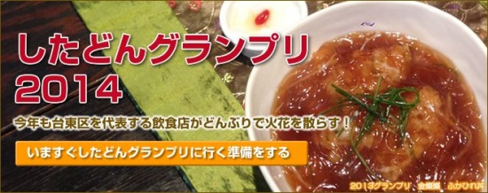 したまちフードフェス in たいとう 2014
