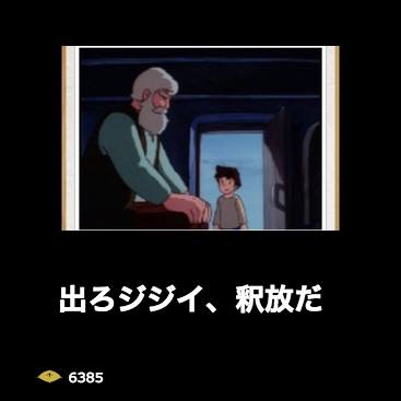 アルプスの少女ハイジ,おもしろ,bokete,まとめ002