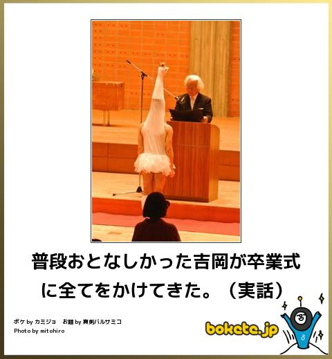 殿堂入り!人気,bokete,厳選,まとめ1000