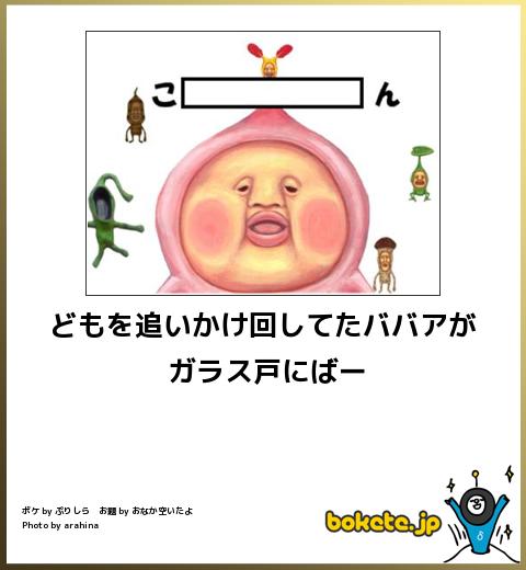 爆笑注意,おもしろ,bokete,ボケて,画像,まとめ1220