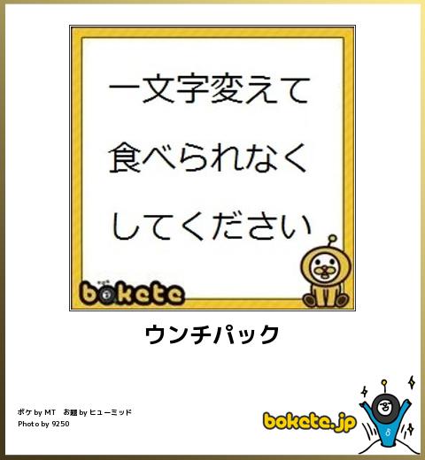 爆笑注意,おもしろ,bokete,ボケて,画像,まとめ1461