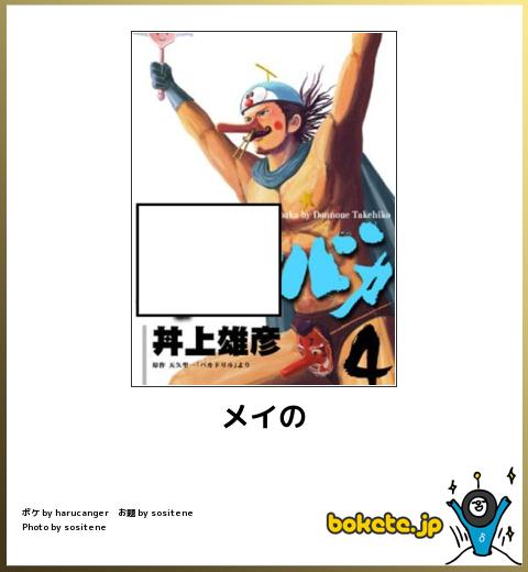 爆笑注意,おもしろ,bokete,ボケて,画像,まとめ1495