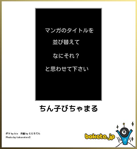 爆笑,腹痛い,bokete,画像,まとめ5790