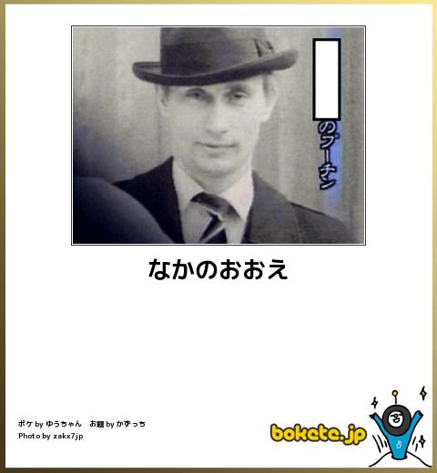 爆笑、おもしろ、bokete、ボケて,画像,まとめ,面白3651