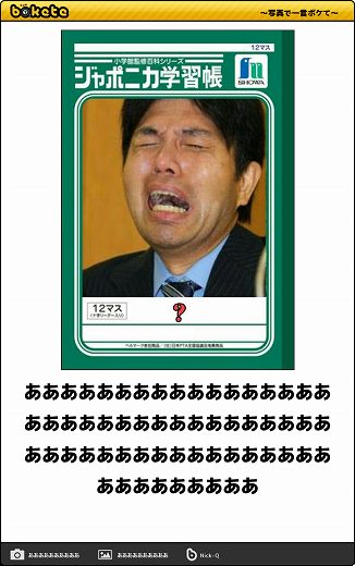 爆笑,腹痛い,bokete,面白,ボケて,画像,まとめ4030