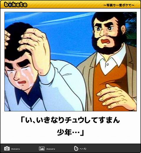 爆笑,おもしろ,bokete,ボケて,画像,まとめ2861