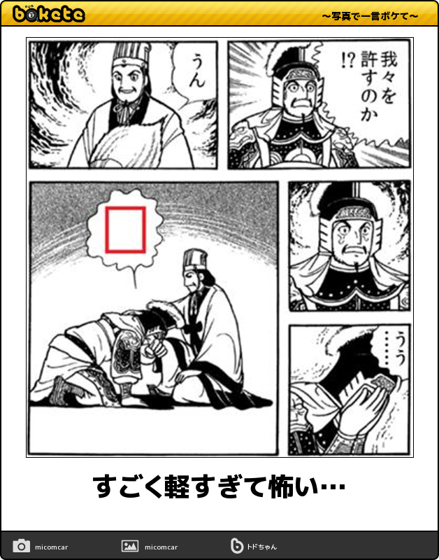 爆笑,腹痛い,bokete,画像,まとめ436