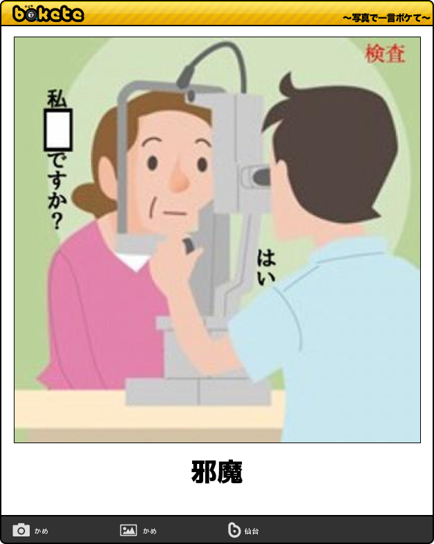 爆笑,腹痛い,bokete,画像,まとめ459