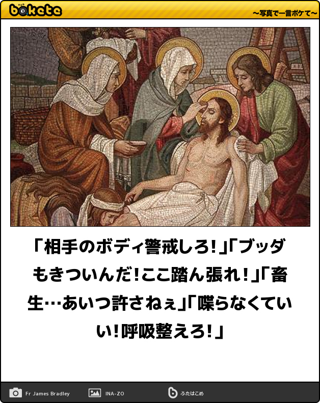 爆笑,腹痛い,bokete,画像,まとめ516