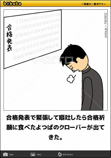 爆笑,腹痛い,bokete,画像,まとめ6729