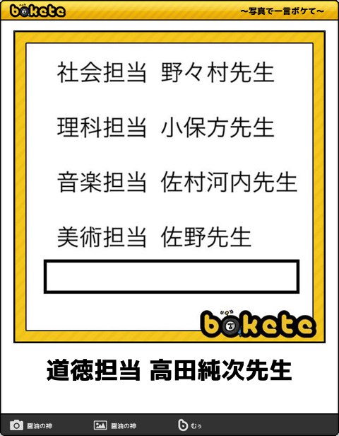 爆笑注意,おもしろ,bokete,ボケて,画像,まとめ