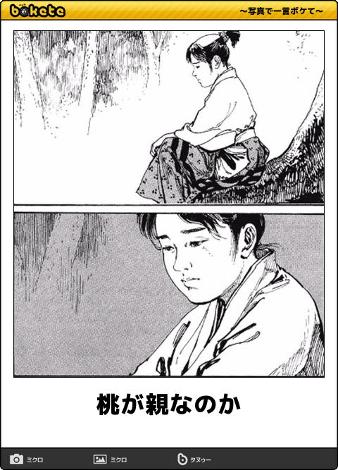 まとめ, 画像, おもしろ, ボケて, 爆笑注意, bokete