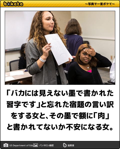 爆笑注意,おもしろ,bokete,ボケて,画像,まとめ