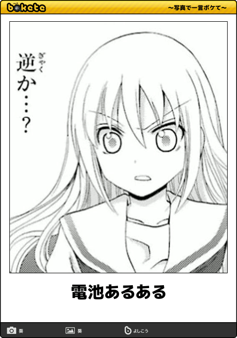 まとめ, 画像, 爆笑, 腹痛い, bokete