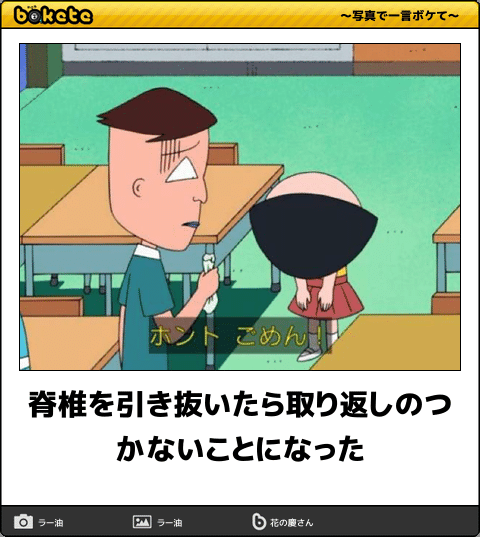 爆笑注意,おもしろ,bokete,ボケて,画像,まとめ