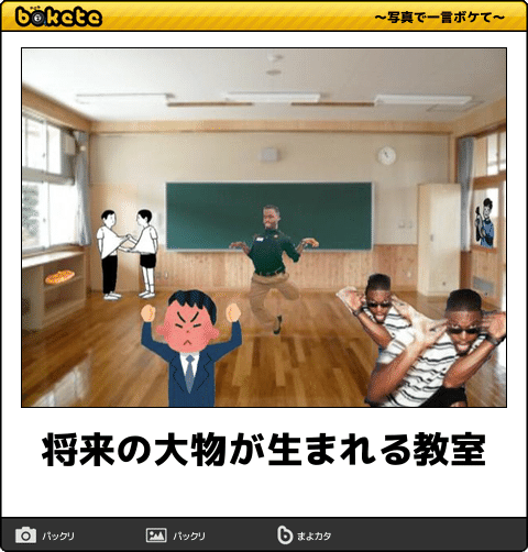 爆笑注意,おもしろ,bokete,ボケて,画像,まとめ
