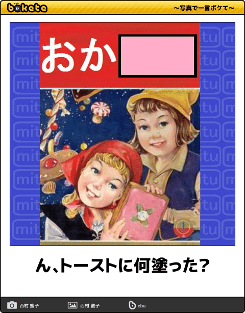 爆笑,腹痛い,bokete,画像,まとめ