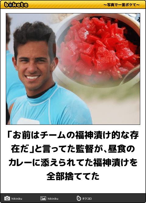 爆笑注意,おもしろ,bokete,ボケて,画像,まとめ