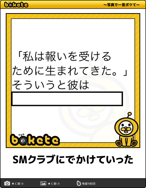 爆笑注意,おもしろ,bokete,ボケて,画像,まとめ