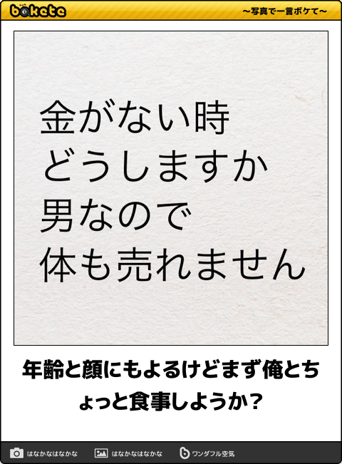 爆笑,腹痛い,bokete,画像,まとめ