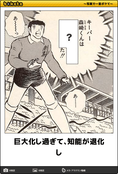 まとめ, 画像, おもしろ, ボケて, 爆笑注意, bokete