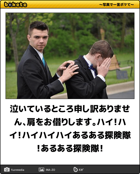 まとめ, 画像, 爆笑, 腹痛い, bokete