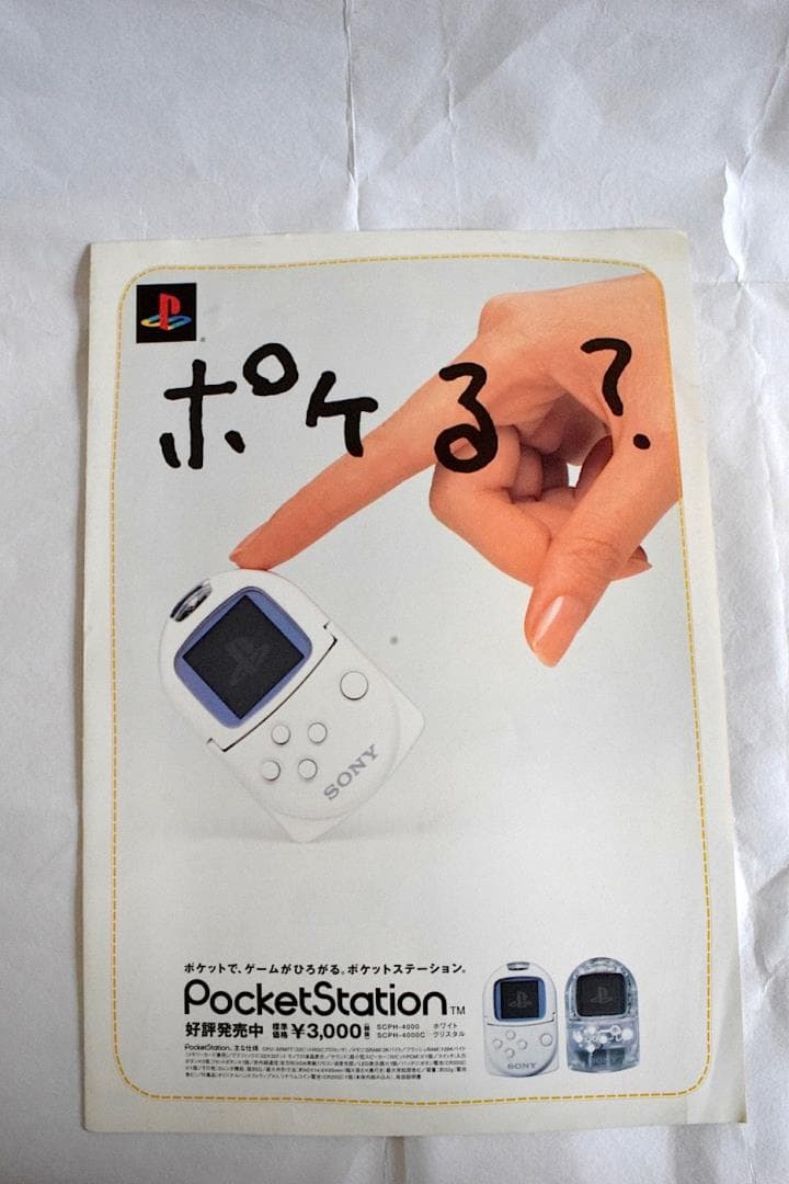 懐かしすぎ,ゲーム,チラシ,画像,貼っていく